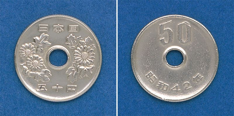 50 йен, аверс, хризантема (зліва) і реверс (праворуч)