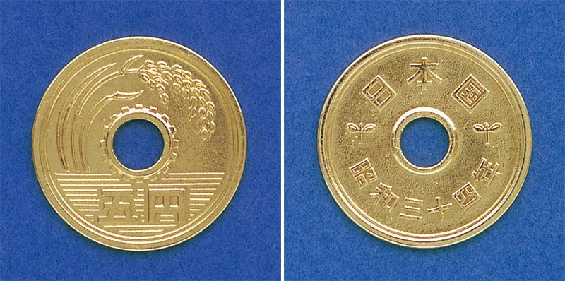5 ієн, аверс, колосся рису, зубчасте колесо, вода (зліва) і реверс, паростки (праворуч)